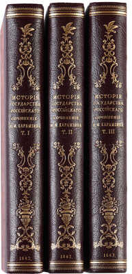 Карамзин Н.М. История государства Российского. Изд. 5. 12 томов в 3 книгах. СПб.: В типографии Эдуарда Праца, 1842-1843.